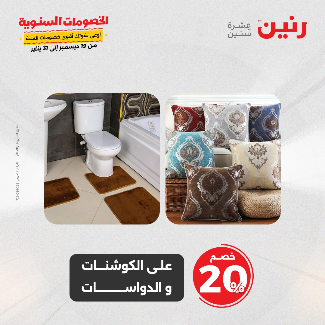 raneen offers from 26dec to 27dec 2024 عروض رنين من 26 ديسمبر حتى 27 ديسمبر 2024 صفحة رقم 24